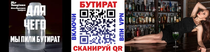 Купить где  Ковылкино  Бутират Butirat 